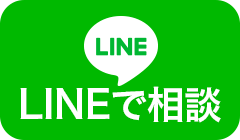 lineで相談